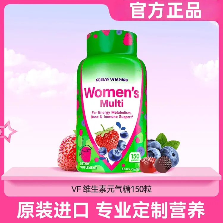 【vitafusion】女性复合维生素叶酸生物素女维营养软糖150粒