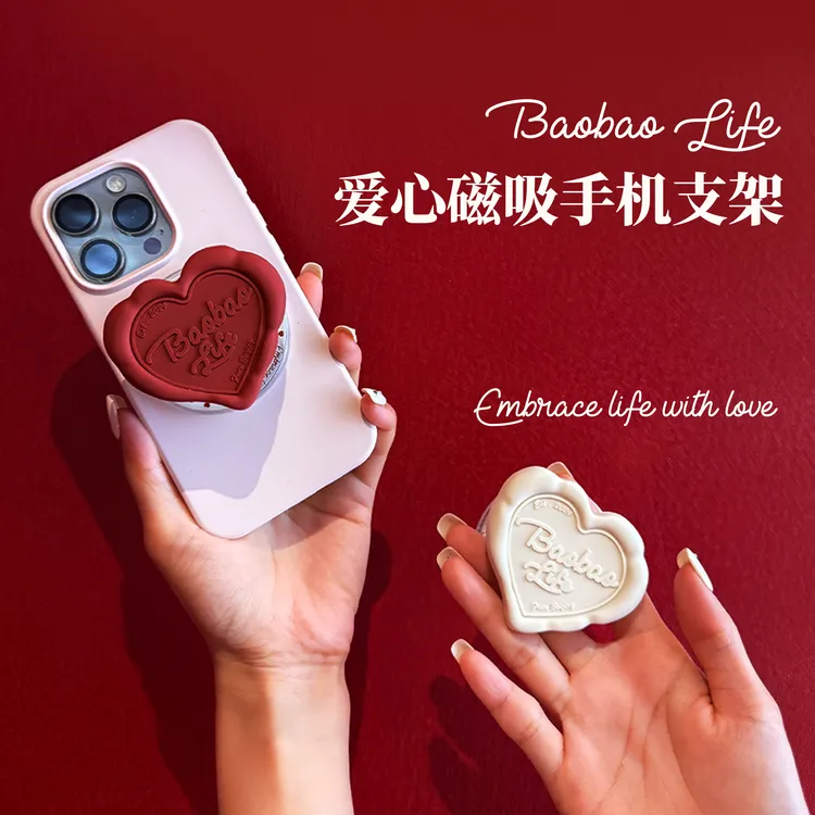 BaobaoLife抱豹生活·爱心磁吸手机支架