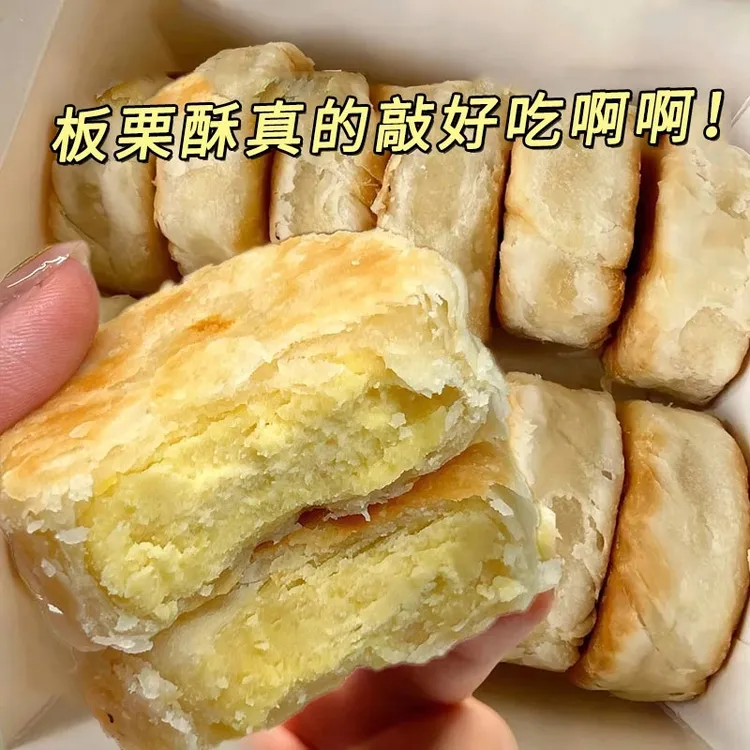【新店开业！半价抢】板栗酥饼栗子饼充饥解馋小零食潮汕工艺糕点