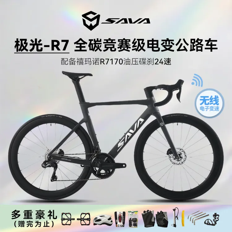 SAVA/萨瓦24速减震全碳公路车全碳纤维7170油压碟刹R7骑行超轻