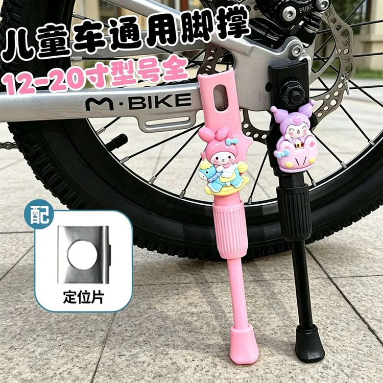 儿童自行车脚撑可爱童车车撑加粗山地车停车架支撑脚架防滑