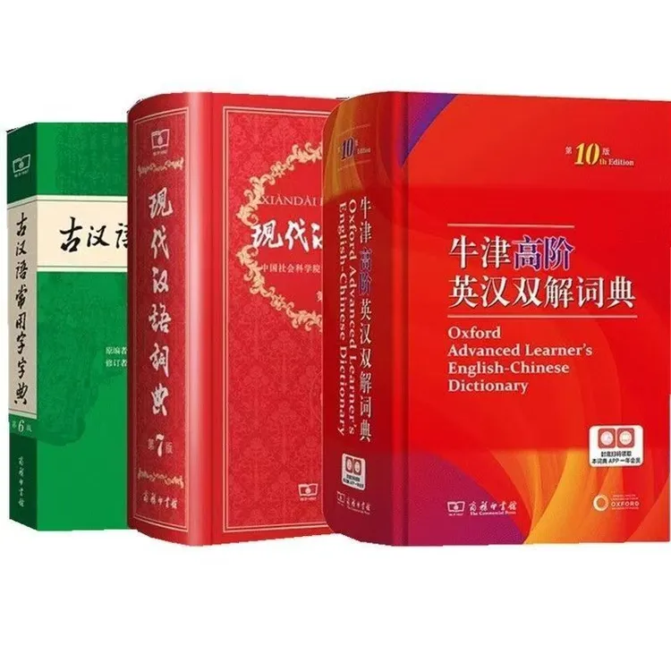 正版现货商务印书馆字牛津词典工具书小学初中高中雪中必备