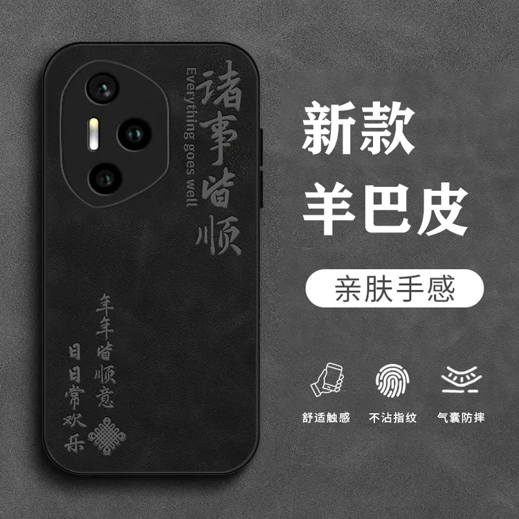 顺意欢乐适用荣耀300pro手机壳荣耀200pro羊巴皮荣耀300Ultra男生