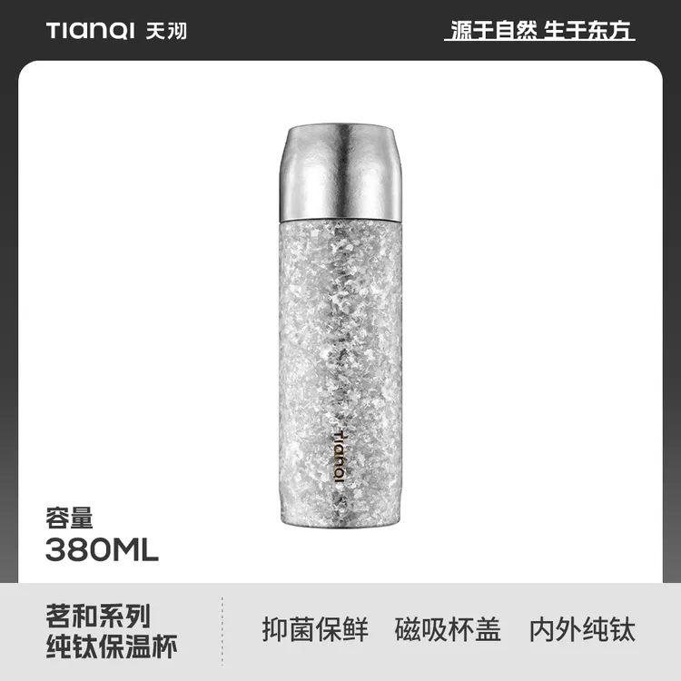 TIANQI/天沏T32茗和系列纯钛保温杯泡茶杯大容量水杯子
