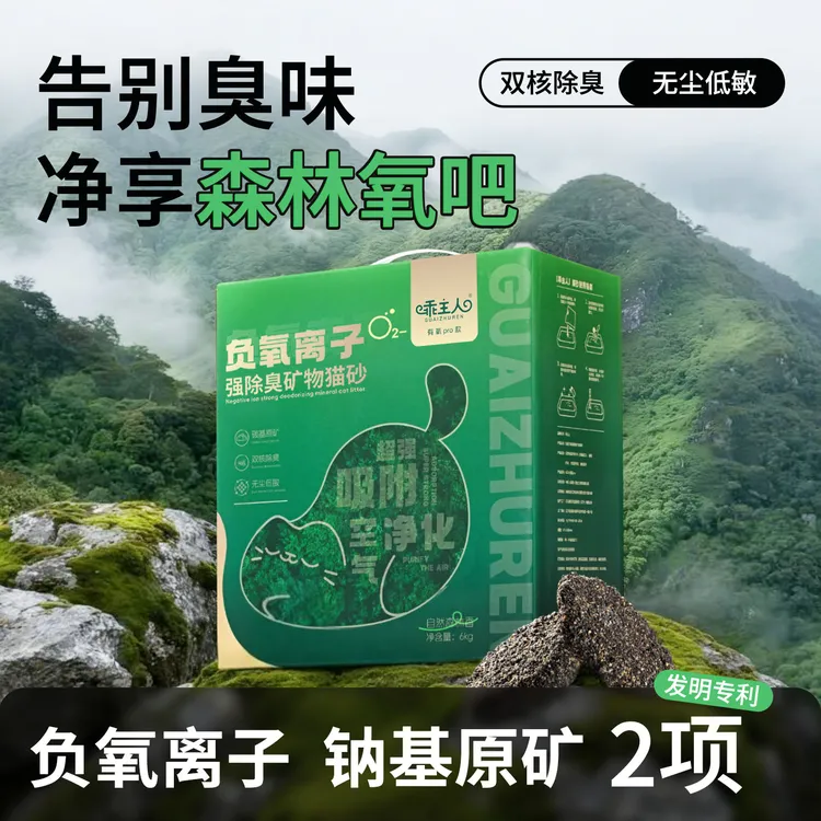 乖主人强效除臭负氧离子钠基除臭天然矿物破碎猫砂