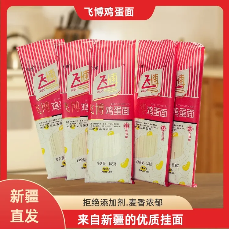 新疆飞博鸡蛋面188g*5包 雪花粉制作细腻麦香浓郁