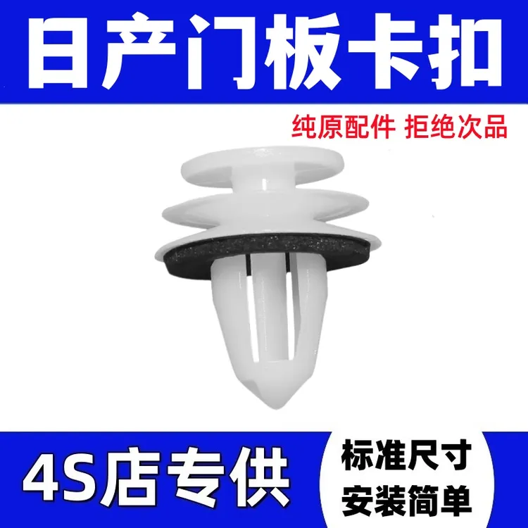 适配日产天籁逍客骊威轩逸劲客奇骏门板后尾门内饰板固定卡扣卡子