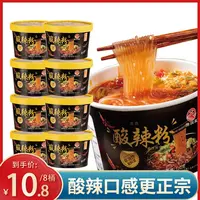 整箱8桶黑金版清真酸辣粉美味酸爽夜宵即食冲泡非油炸红薯粉