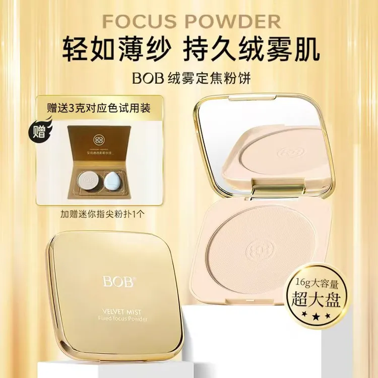 BOB大粉饼控油定妆防水防汗持久不脱妆