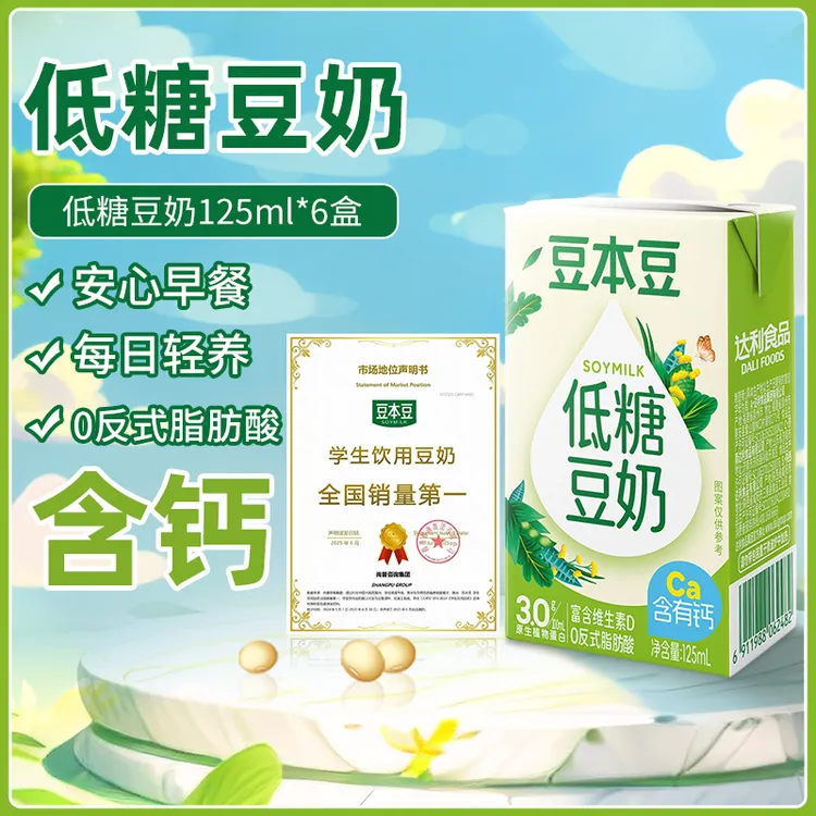 豆本豆125ml*6盒低糖豆奶维生素D儿童学生含钙营养蛋白质早餐