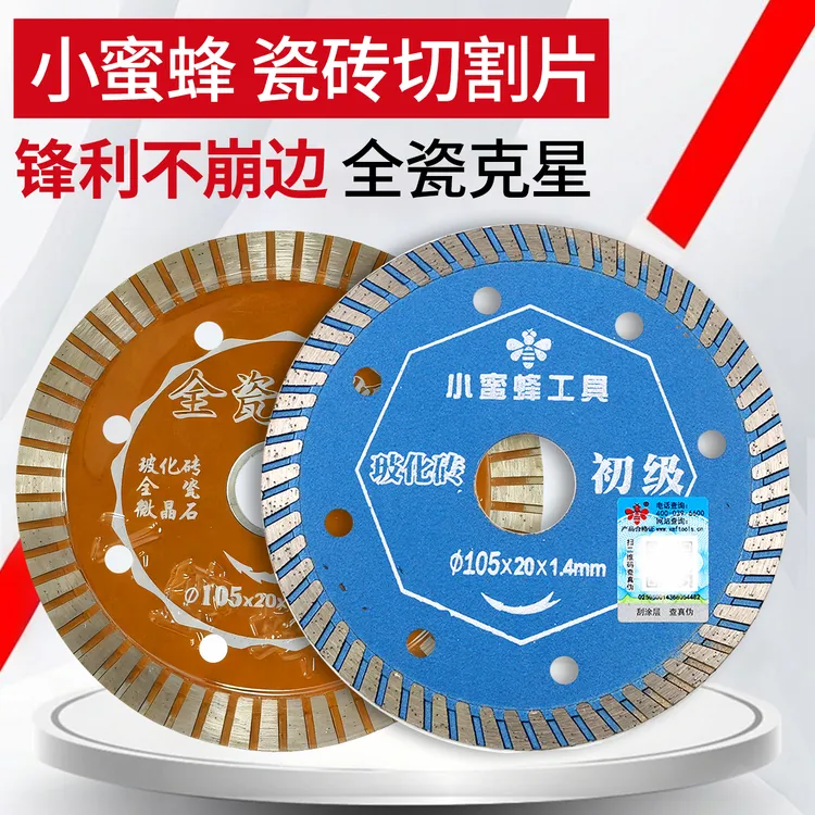 小蜜蜂精品开槽片钢筋混凝土木工万能角磨机角磨机切割片瓷砖切割