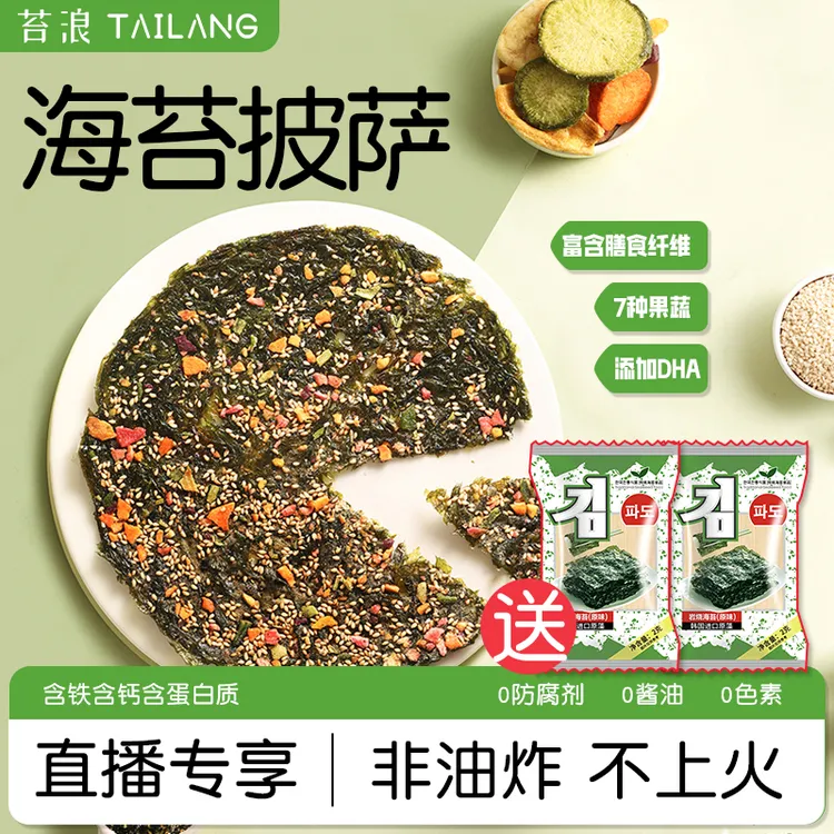 【直播专享】苔浪果蔬披萨海苔孩子健康零食海苔海味零食非油炸酥脆