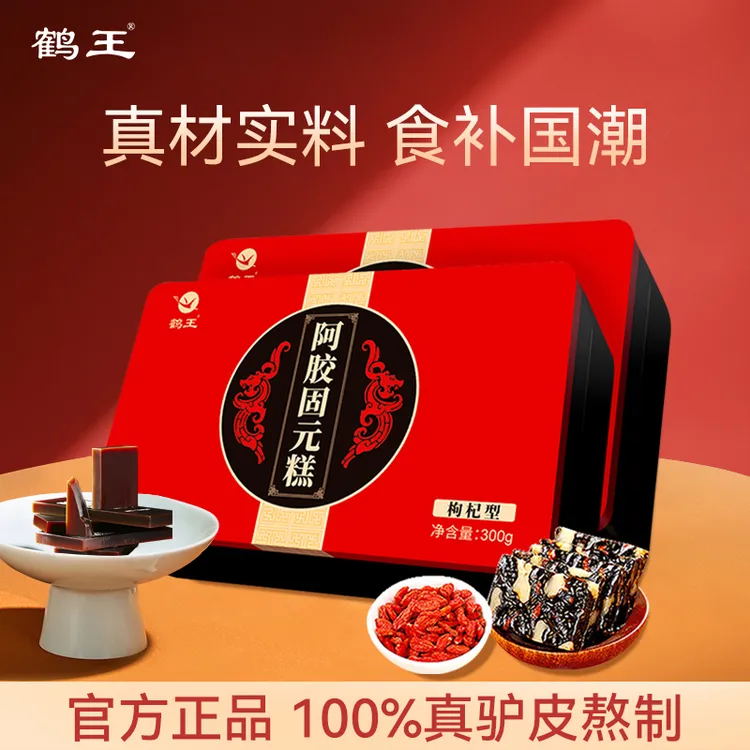 鹤王即食阿胶固元糕正品手工驴皮阿胶山东特产阿胶糕女士滋补零食
