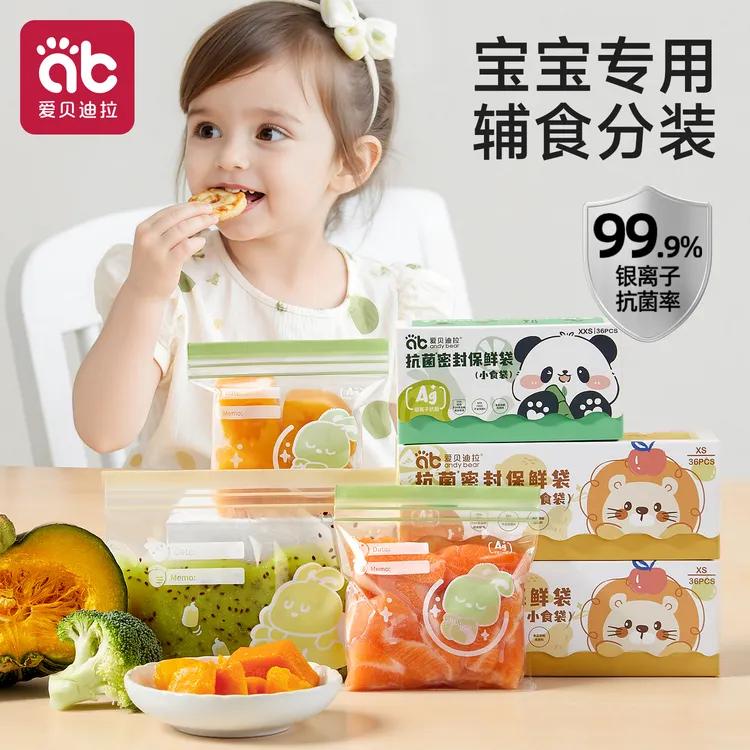 宝宝辅食分装袋婴儿食品级密封储存保鲜家用冰箱专用冷冻收纳加厚
