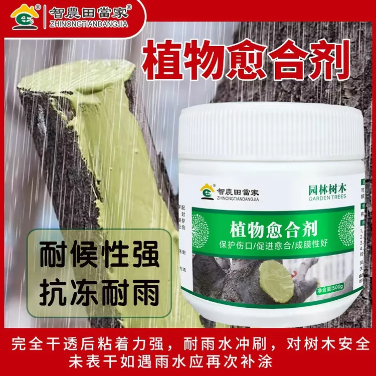 植物伤口愈合剂树枝修复膏果树封口胶涂膜剂愈合膏大树伤口涂抹剂
