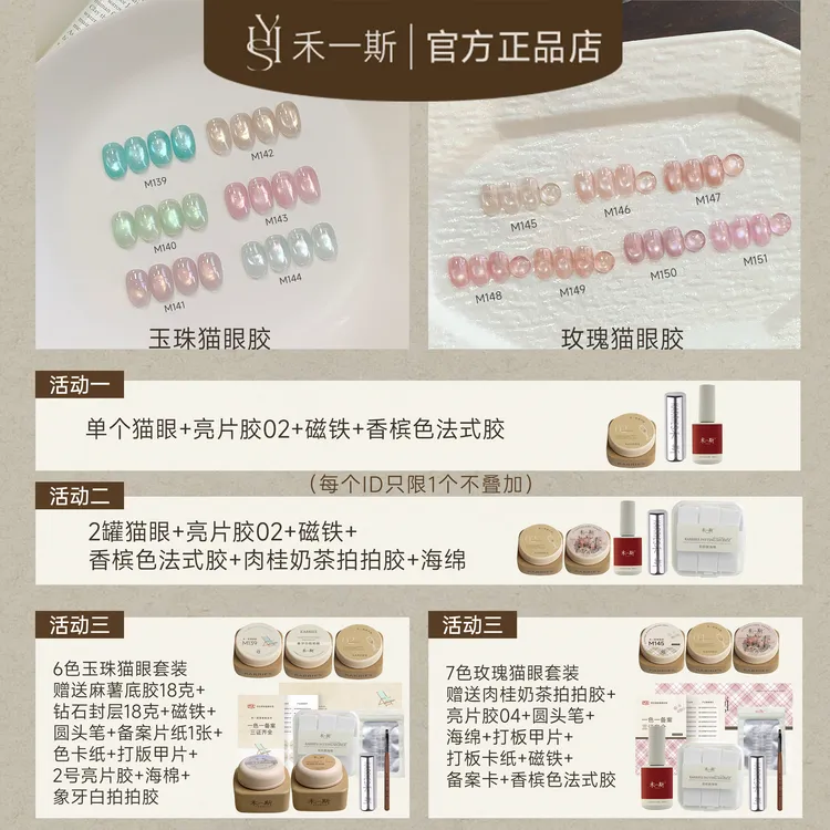 大莹妹专属 禾一斯玫瑰玉珠猫眼套装裸粉色玻璃珠罐装猫眼甲油胶