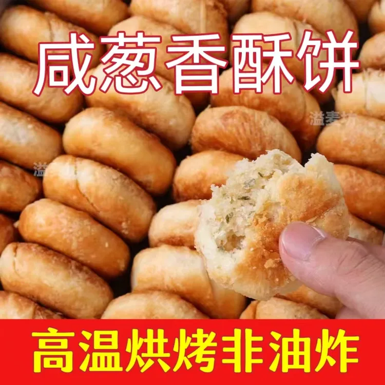 【到手25包】无蔗糖咸葱香酥饼小老婆饼木糖醇老人休闲食品整箱