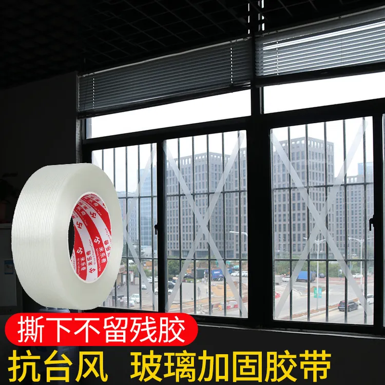 防台风不留胶高粘纤维胶带玻璃窗防爆固定封窗户加固米字抗风胶布