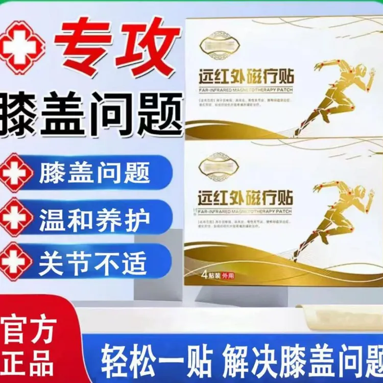 【认准正品】养世纪远红外磁疗贴颈椎膝盖关节不适专用贴