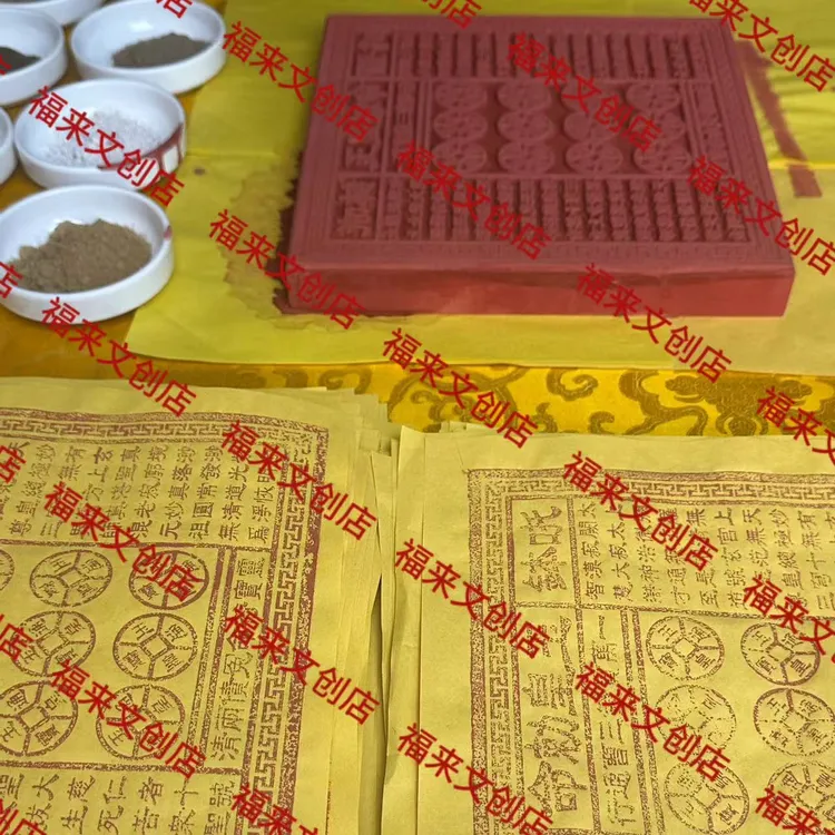 【正品加持跨界亲人用】纯手工古法拓印正品玉皇纸