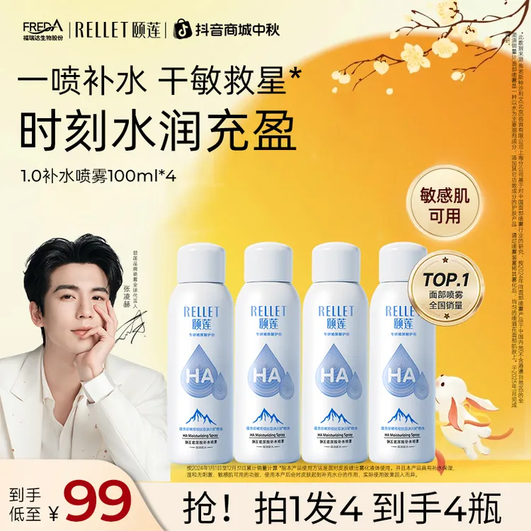 【中秋礼品】颐莲玻尿酸补水喷雾保湿爽肤水温和滋润水润敏感肌女