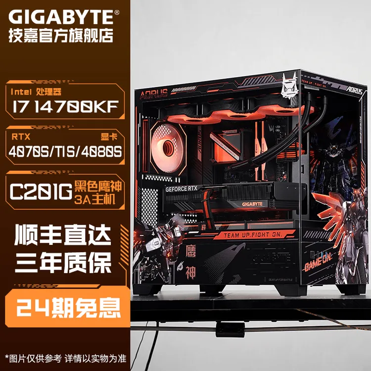 【24期免息】技嘉14700KF+RTX4060Ti/RTX4080 S 水冷台式电脑主机黑