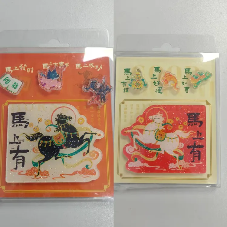 马上有福马上有钱冰箱贴贺卡