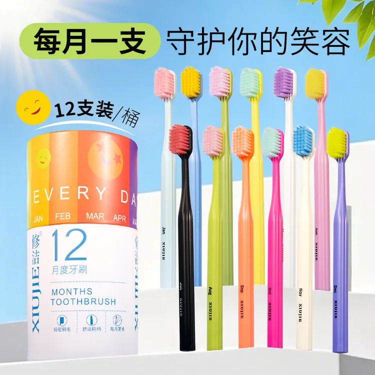 修洁成人软毛牙刷宽头舒适清洁护齿家用旅行彩虹桶装牙刷