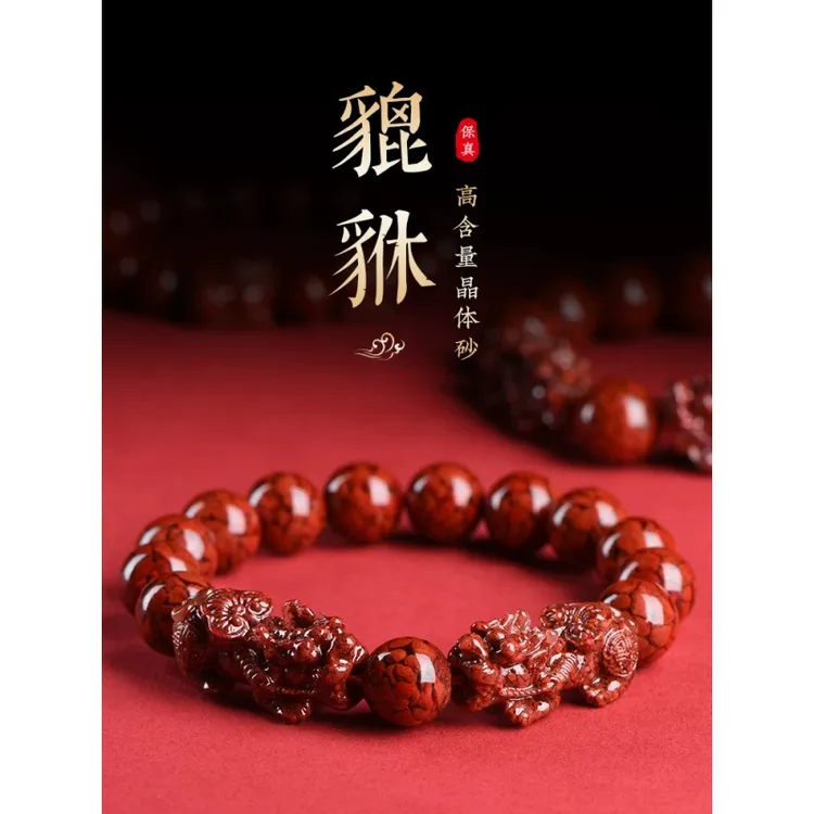 天然辰砂晶体朱砂貔貅手串正品高含量原石手链本命年男女款手饰品