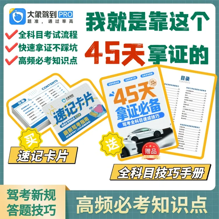 驾考科目一答题技巧卡册加手册全地区可用方便携带商品图