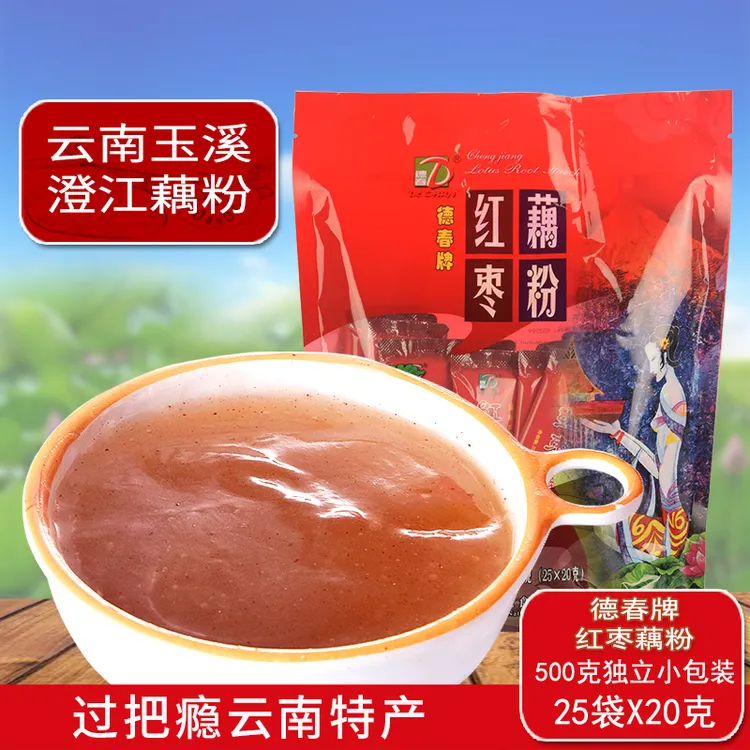 云南德春澄江红枣藕粉速溶冲调含糖整袋独立小袋速溶早餐营养代餐