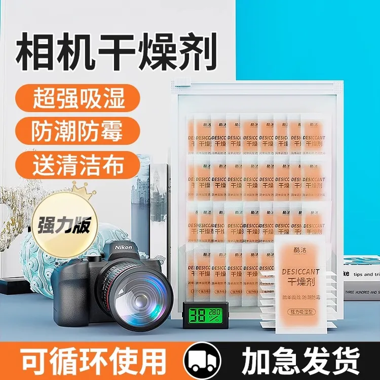 相机干燥剂镜头防潮防霉包摄影器材除湿袋变色电子吸湿卡吸潮器盒