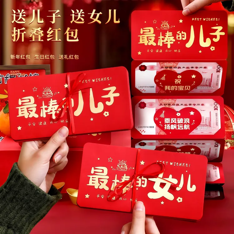 折叠红包仪式感送儿子女儿2026新年压岁红包高级感创意生日利是封商品图