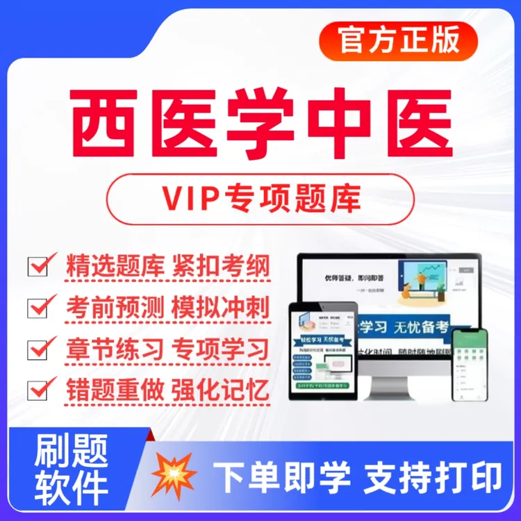 2026年西学中培训结业考试题库西医学中医结业历年真题复习资料