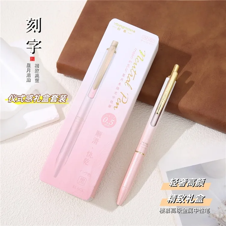 桜慕星月高档金属中性笔学生按动笔笔高颜值ins风签字笔刻字礼物