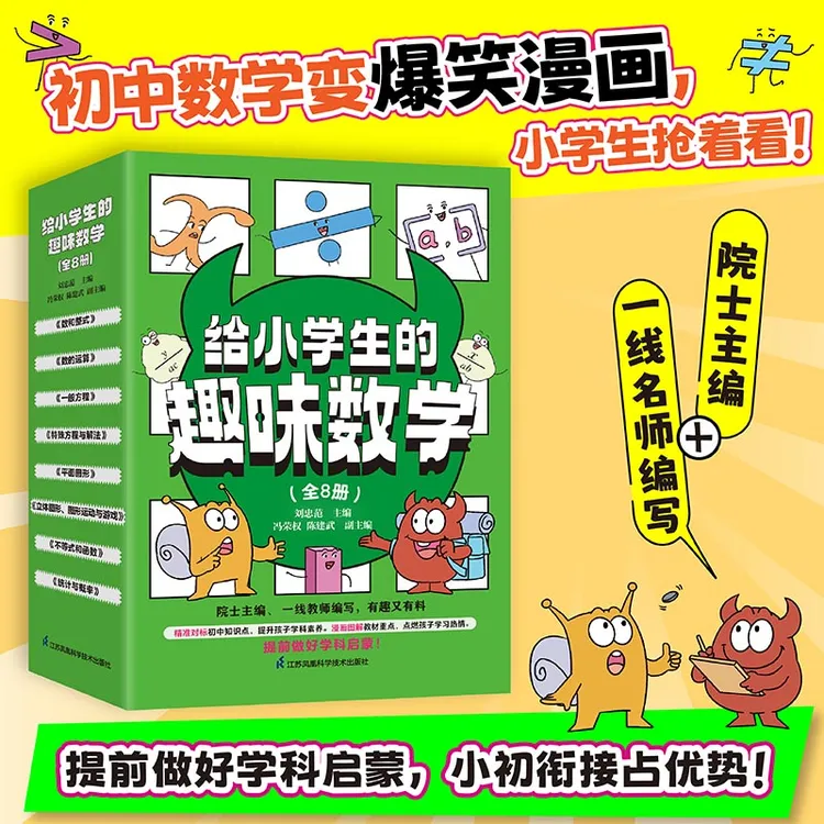 【任选】给小学生的趣味数学 化学 物理 生物科普启蒙读物小初衔接 