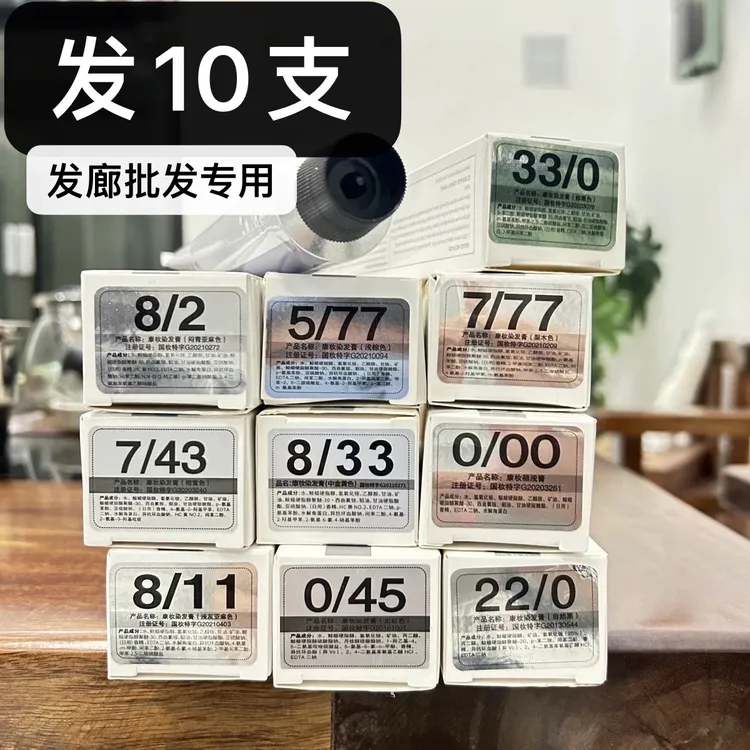 《发10支》 康妆正品染发膏理发店专用发廊盖白色膏单支染发剂批发