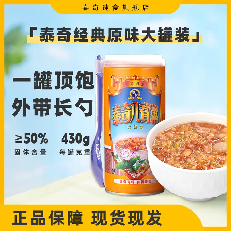 泰奇八宝粥真材实料开盖即食营养早餐八宝粥整箱加大罐带勺430g