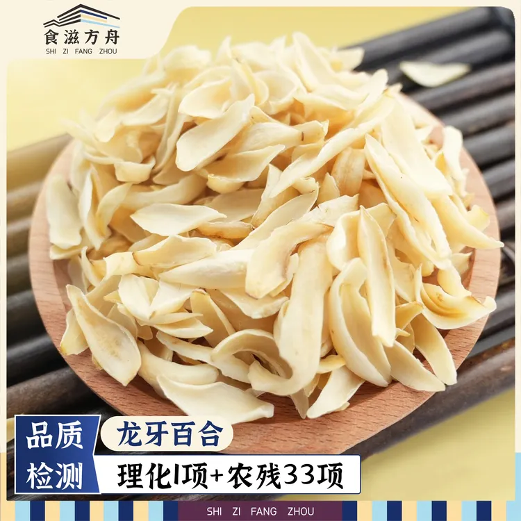 【赵麻麻专属】龙牙百合 煮粥 甜品 打豆浆 安神