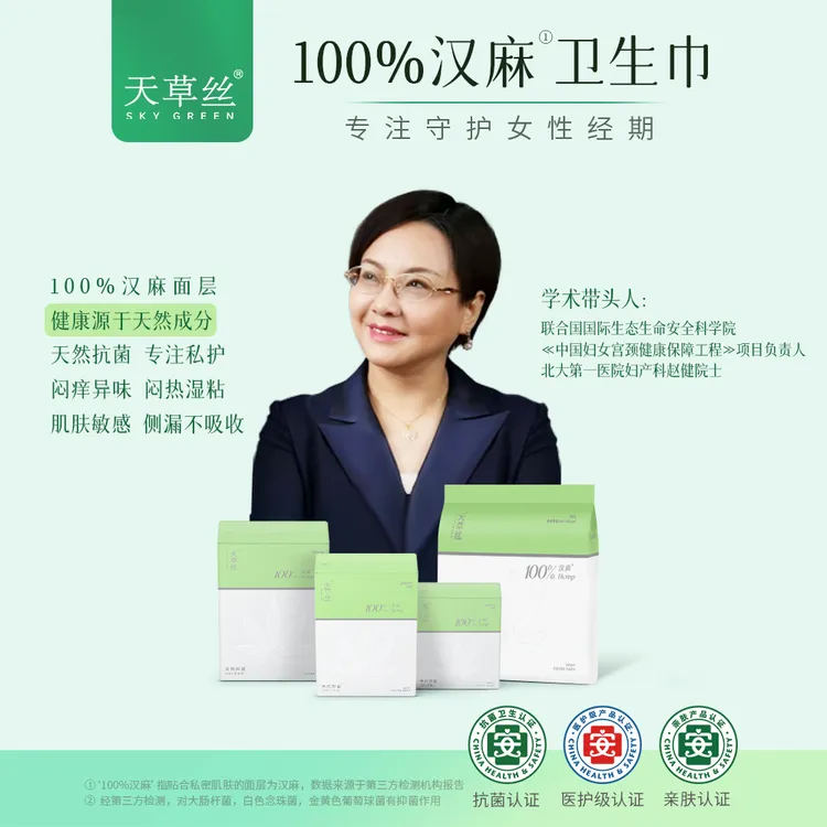 100%汉麻面层卫生巾天然抑菌医护级认证抗菌认证亲肤认证敏感肌