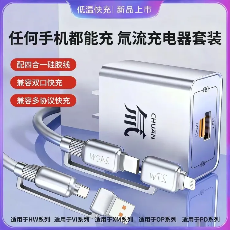 氮化镓氚流多口充电器数据线套超级快充闪充适用苹果安卓typec商品图