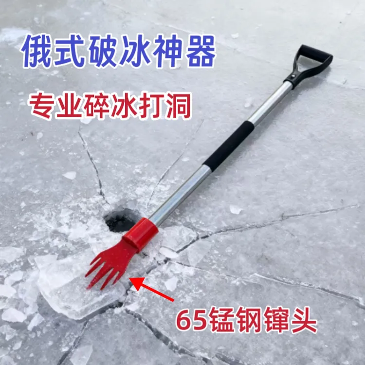 俄式五指冰镩冬钓锚鱼65锰钢冰钏子大号窜冰锥凿冰打洞穿眼破冰器