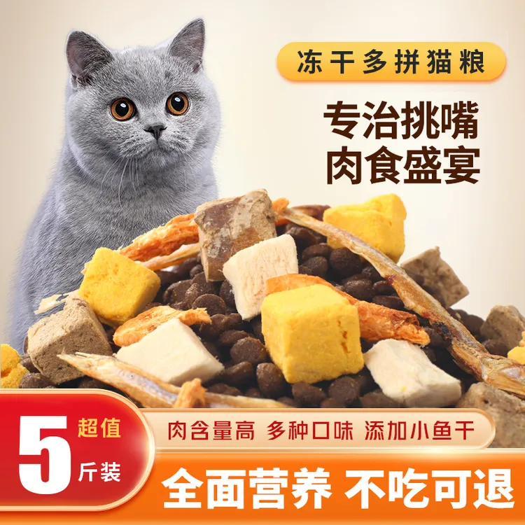 七彩缦冻干猫粮5斤2.5kg宠物幼猫食大包成猫流浪猫咪营养通用主粮
