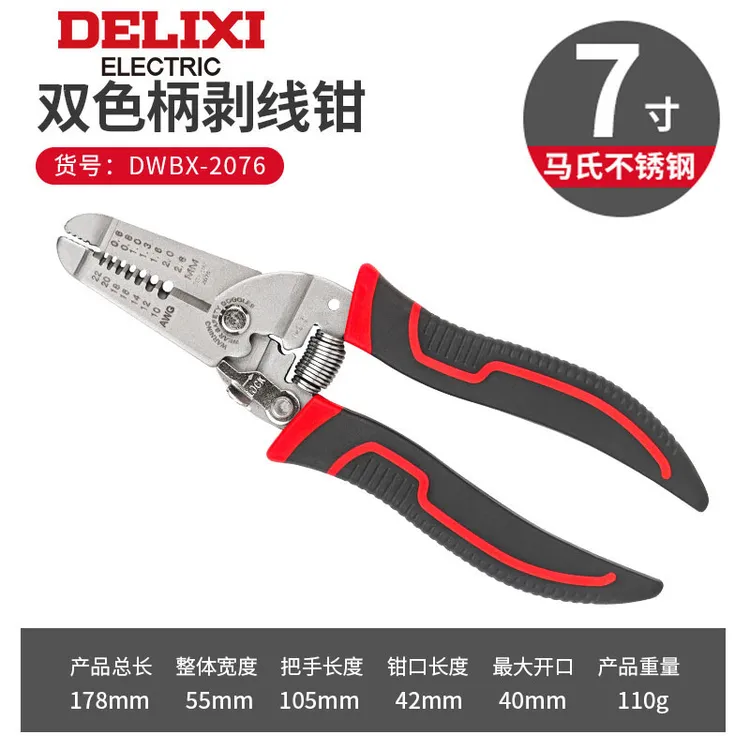 德力西X2076不锈钢剥线钳多功能电工压线拔线剪线7寸经济型双色柄