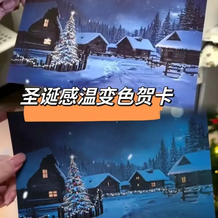 温变圣诞贺卡燃烧卡片圣诞节惊喜送女友情侣创意仪式感礼物明信片