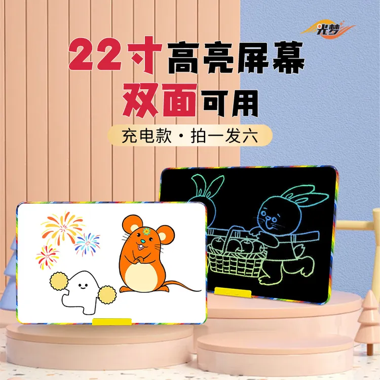 光梦22大尺寸儿童画板双面可用充电款益智循环使用写字绘画液晶板