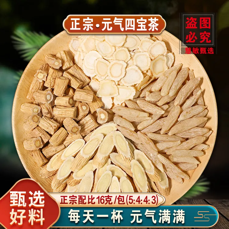 【正宗.元气四宝茶】黄芪党参麦冬西洋参养生茶泡水煮水拒绝边角料