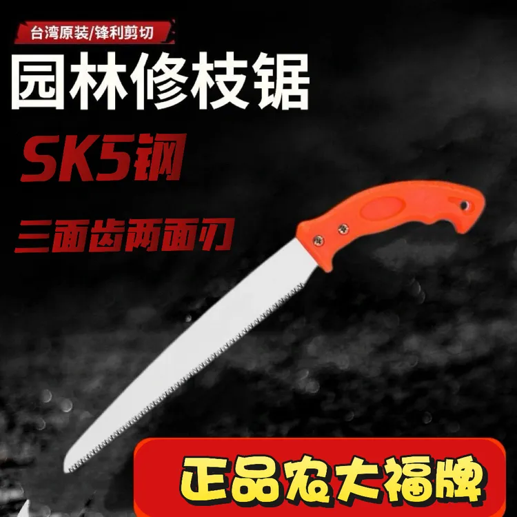 【正品农大福】250果园锯户外细齿修枝锯园艺手锯用于园林果树修剪