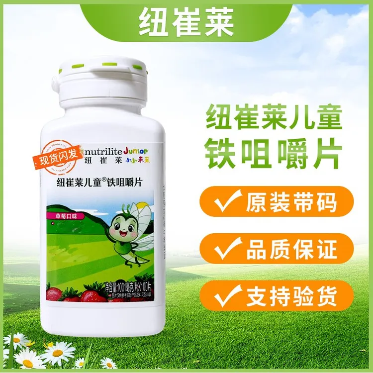纽崔莱儿童铁@糖果草莓口味100片/瓶糖果正品