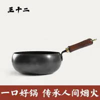 王十二古法大肚锅正宗章丘小炒锅炒菜炖汤24CM小铁锅